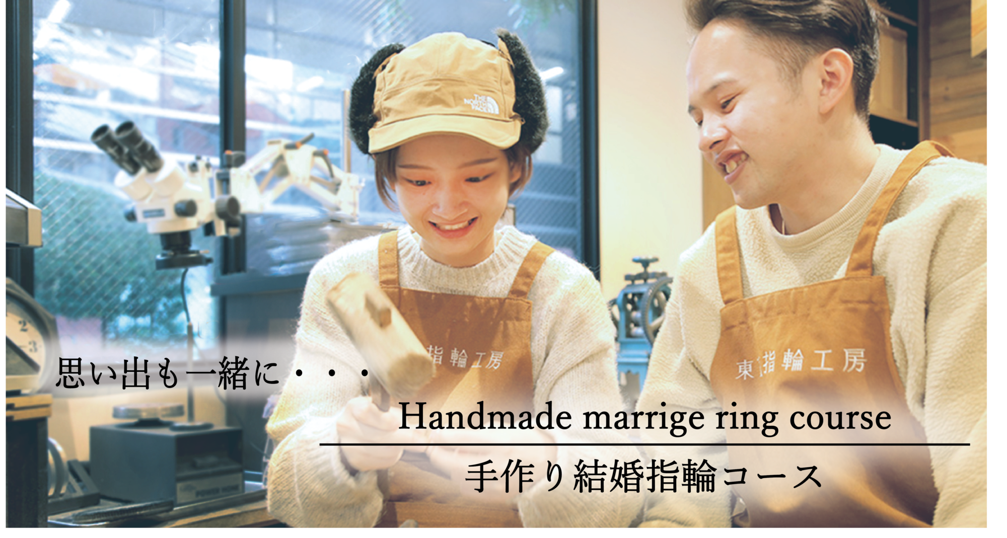 東京指輪工房　結婚指輪コース　